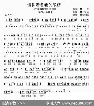 请你看着我的眼睛 - 林夕|林伟力