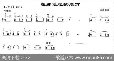在那遥远的地方