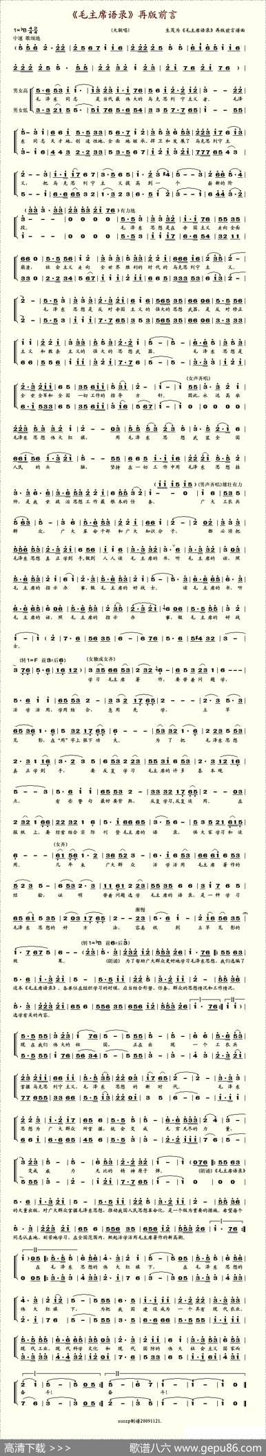 毛主席语录再版前言