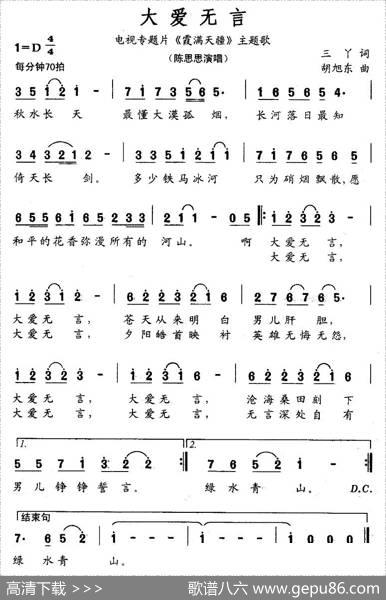 大爱无言（电视片《霞满天疆》主题歌） - 三丫|胡旭东