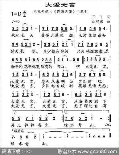 大爱无言（电视片《霞满天疆》主题歌） - 三丫|胡旭东