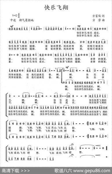 快乐飞翔（方富俊词方芳曲） - 方富俊|方芳