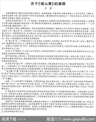 瑶山青（正谱） - 麦展穗|陈述刘