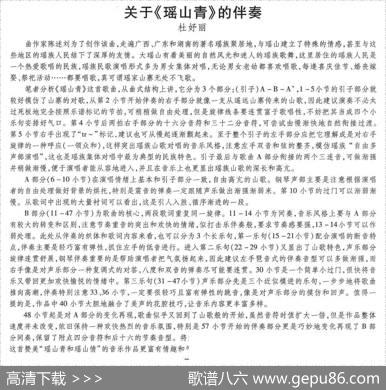 瑶山青（正谱） - 麦展穗|陈述刘