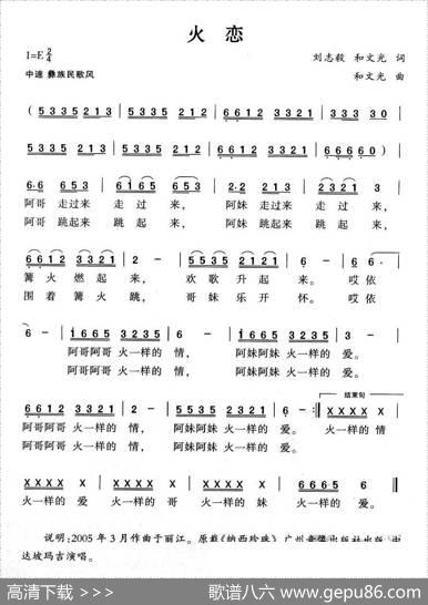 火恋 - 刘志毅和文光|和文光