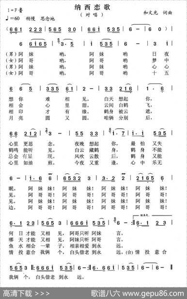 纳西恋歌 - 和文光|和文光
