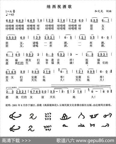 纳西祝酒歌 - 和文光|和文光
