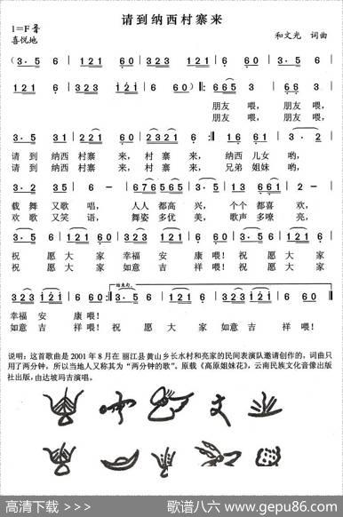 请到纳西村寨来 - 和文光|和文光
