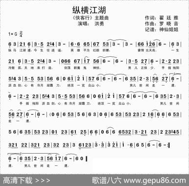 纵横江湖（电视剧《侠客行》主题曲） - 翟廷雅|罗晓音