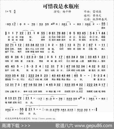 可惜我是水瓶座 - 雷颂德|黄伟文