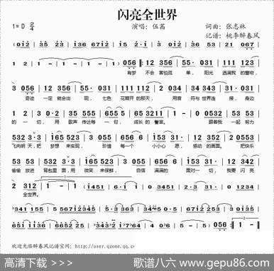 闪亮全世界 - 张志林|张志林
