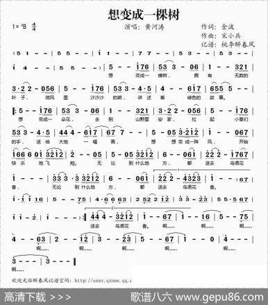 想变成一棵树 - 金波|宋小兵