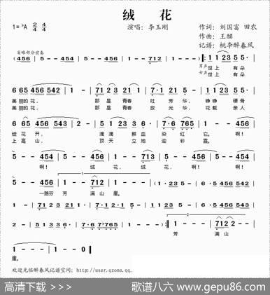 绒花