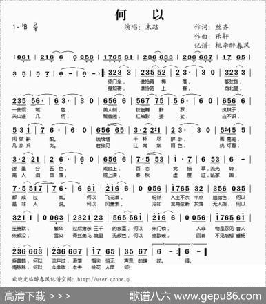 何以 - 丝齐|乐轩