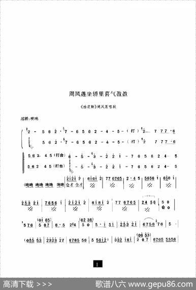 周凤莲坐轿里喜气盈盈（《抬花轿》选段）