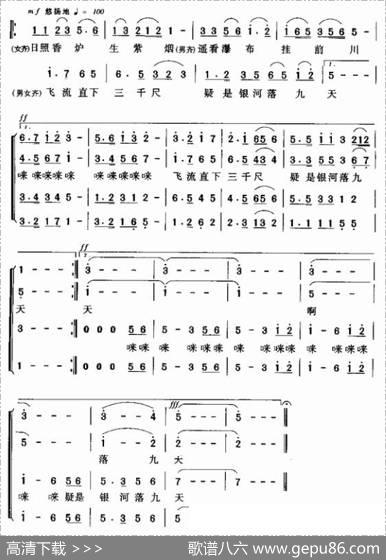 望庐山瀑布（[唐]李白词暴侠暴虹曲） - [唐]李白|暴侠暴虹