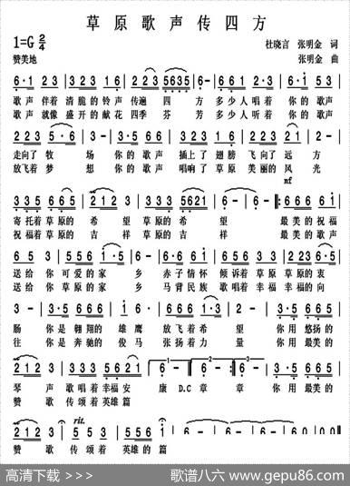 草原歌声传四方