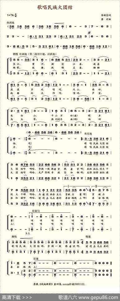 歌唱民族大团结（李幼容词唐诃曲） - 李幼容|唐诃