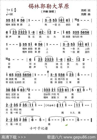 锡林郭勒大草原（克明词克图曲） - 克明|克图