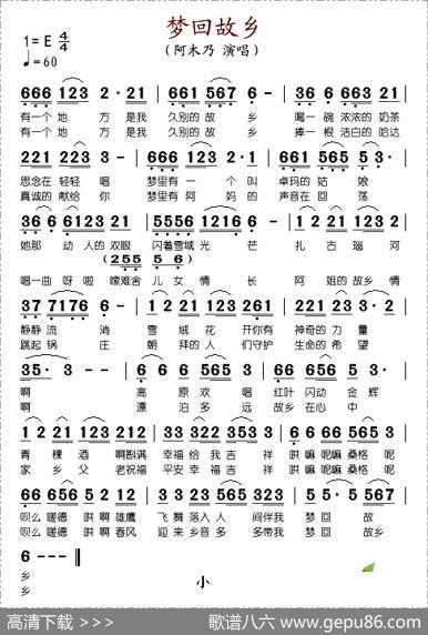 梦回故乡（阿木乃演唱版）
