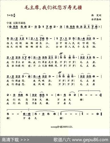 毛主席我们祝您万寿无疆 - 韩笑|毕庶勤