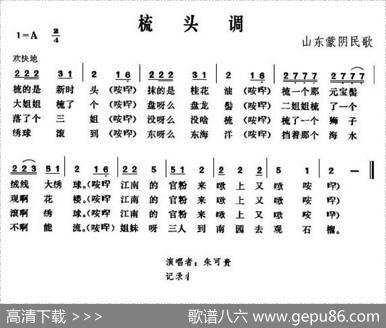 梳头调