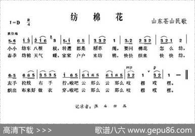 纺棉花（山东苍山民歌）