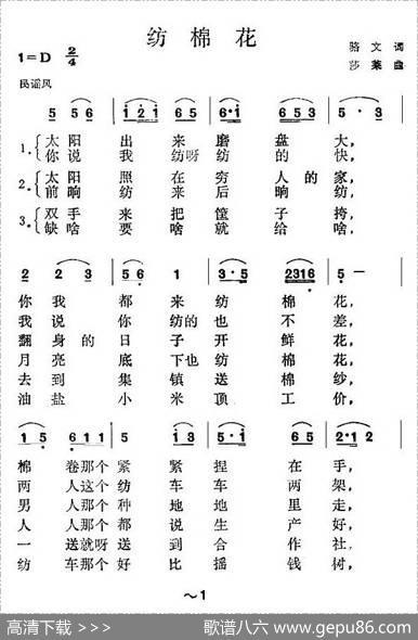 纺棉花（骆文词沙莱曲） - 骆文|沙莱
