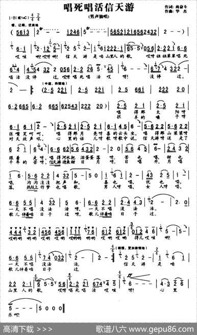 唱死唱活信天游（尚奋斗词华杰曲） - 尚奋斗|华杰