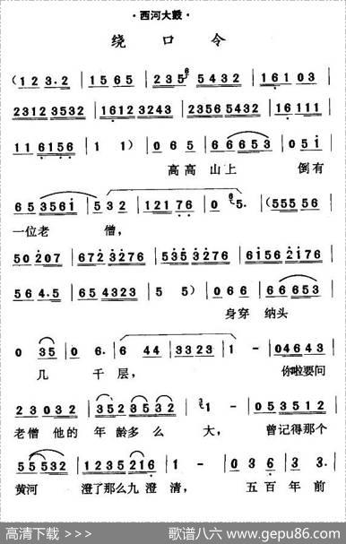 [西河大鼓]绕口令