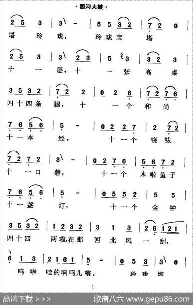 [西河大鼓]绕口令