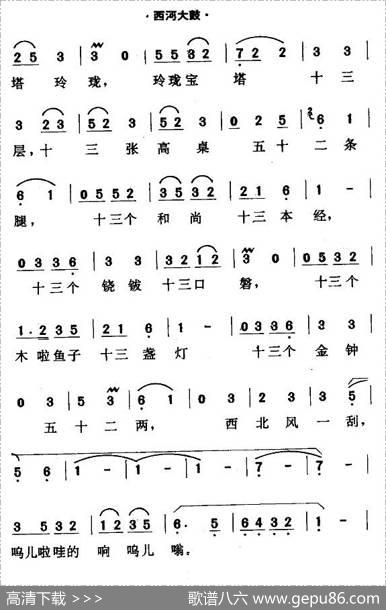 [西河大鼓]绕口令