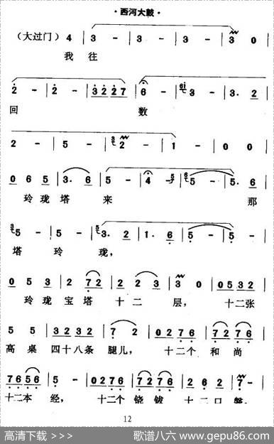[西河大鼓]绕口令