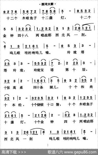 [西河大鼓]绕口令