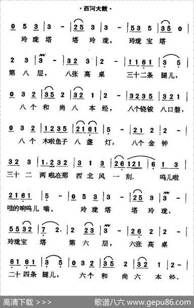 [西河大鼓]绕口令