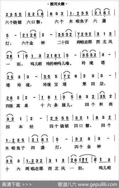 [西河大鼓]绕口令