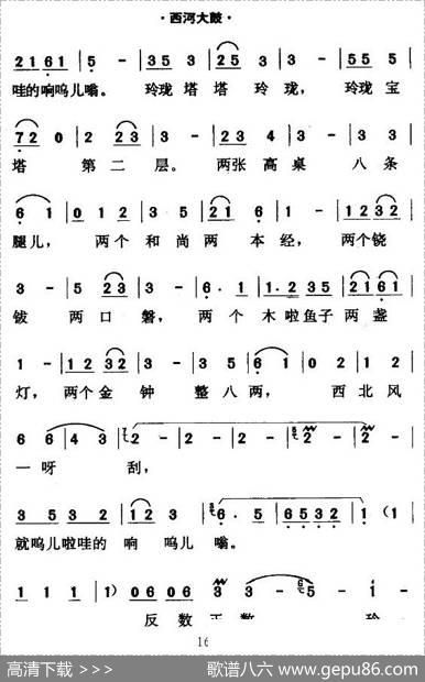 [西河大鼓]绕口令