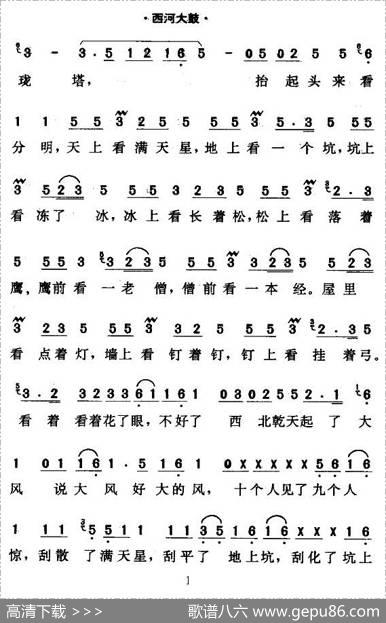 [西河大鼓]绕口令