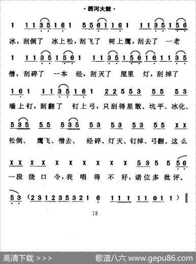 [西河大鼓]绕口令