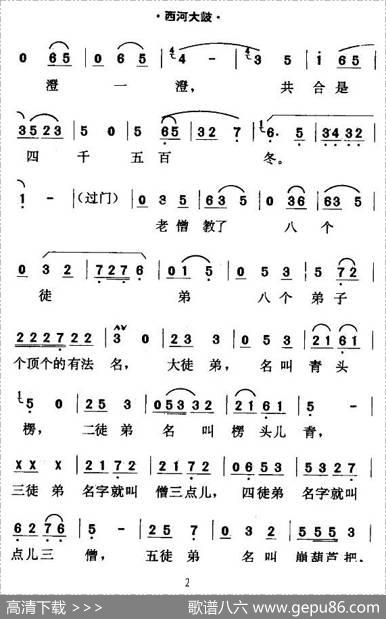 [西河大鼓]绕口令