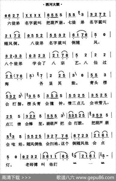 [西河大鼓]绕口令