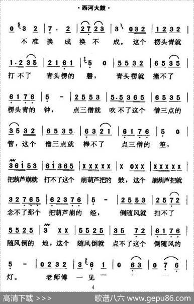[西河大鼓]绕口令