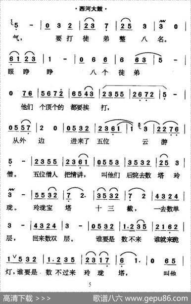 [西河大鼓]绕口令