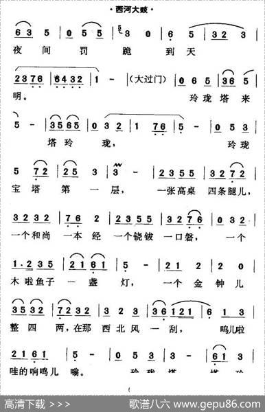 [西河大鼓]绕口令