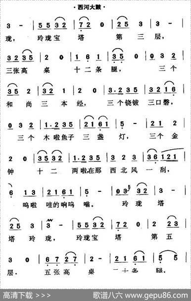 [西河大鼓]绕口令