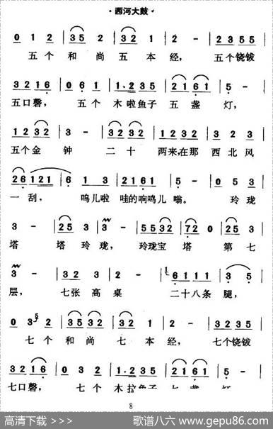 [西河大鼓]绕口令