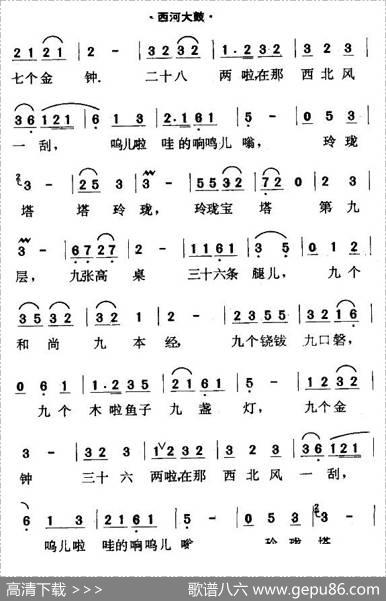 [西河大鼓]绕口令