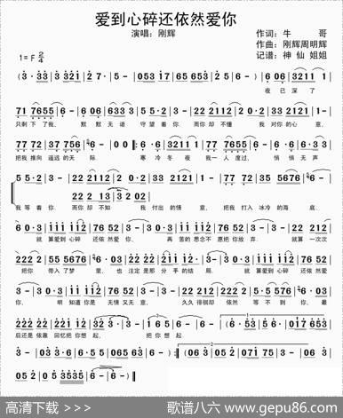 爱到心碎还依然爱你