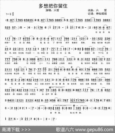 多想把你留住 - 六哲|六哲