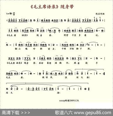 《毛主席语录》随身带